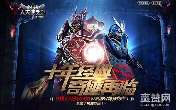 大天使之剑,爽赞网,大天使之剑H5,公测