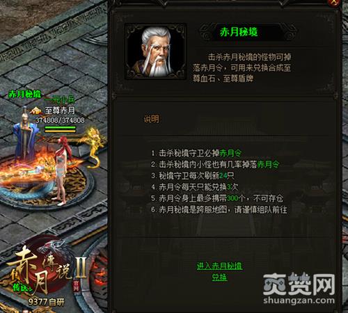 赤月传说2,爽赞网,全民捕杀