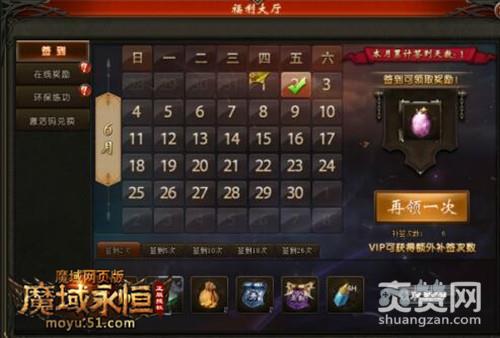 魔域永恒,爽赞网,福利