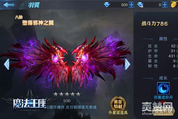 魔法王座,爽赞网,超魔幻羽翼