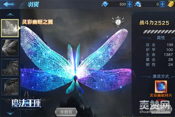 魔法王座,爽赞网,超魔幻羽翼