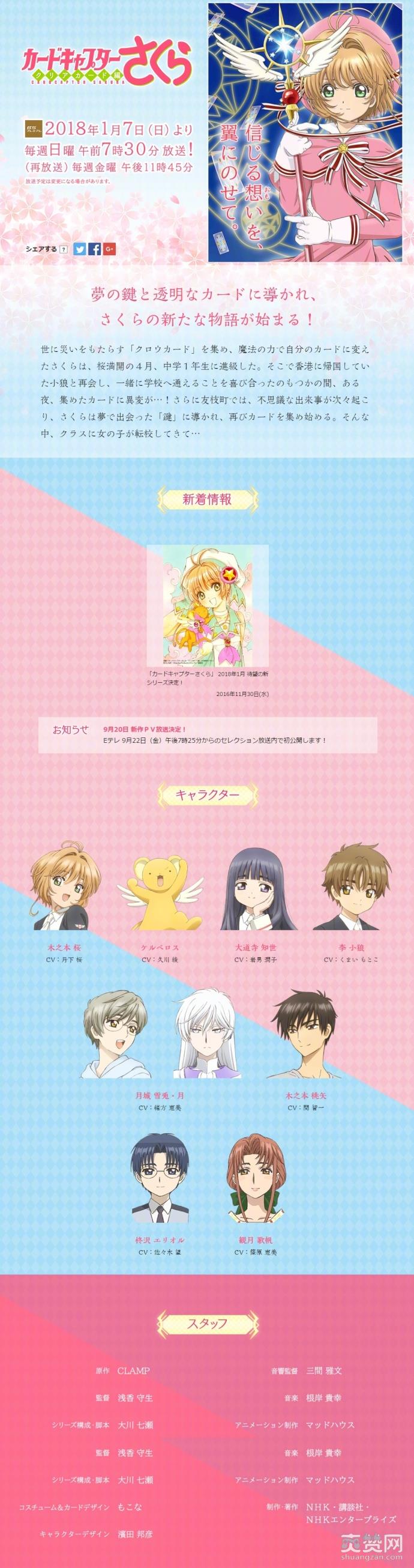 魔卡少女樱,透明牌,TV动画,爽赞网