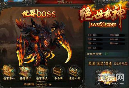 绝世武神,爽赞网,怒斩BOSS