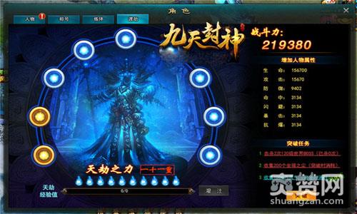 九天封神,爽赞网,羽化登仙