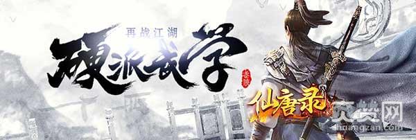 仙唐录,爽赞网,首服