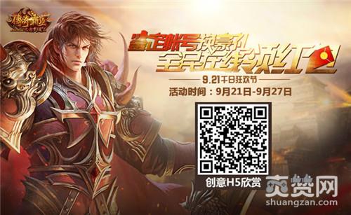 传奇霸业,爽赞网,千日狂欢