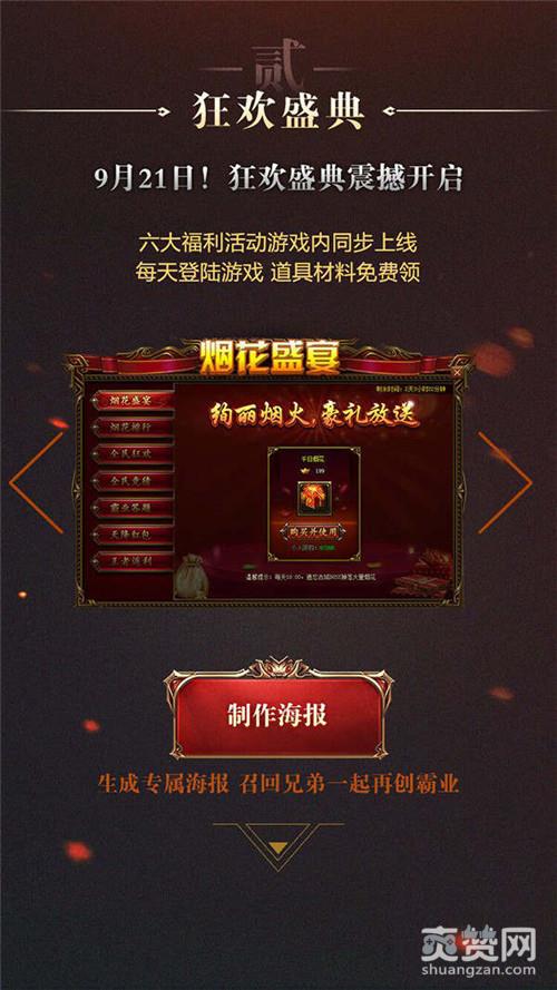 传奇霸业,爽赞网,千日狂欢