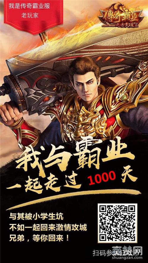 传奇霸业,爽赞网,千日狂欢