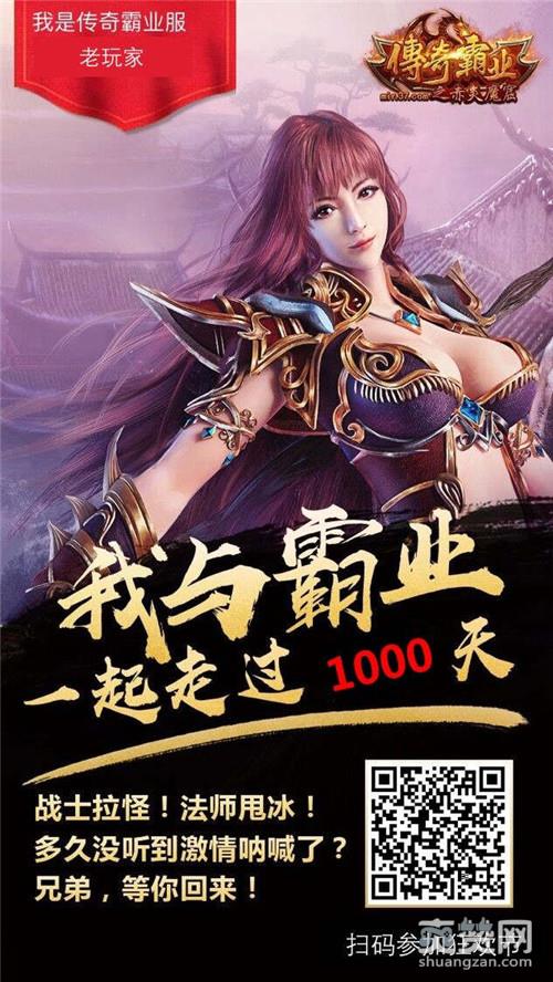 传奇霸业,爽赞网,千日狂欢