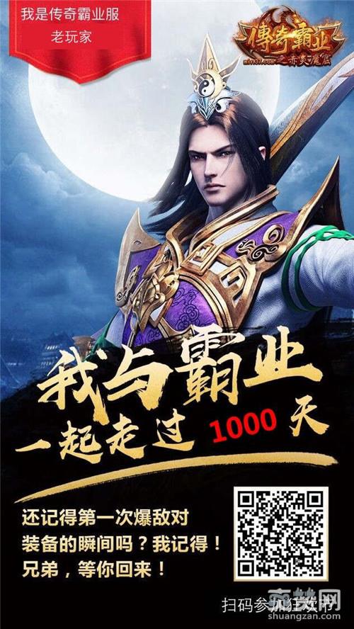 传奇霸业,爽赞网,千日狂欢