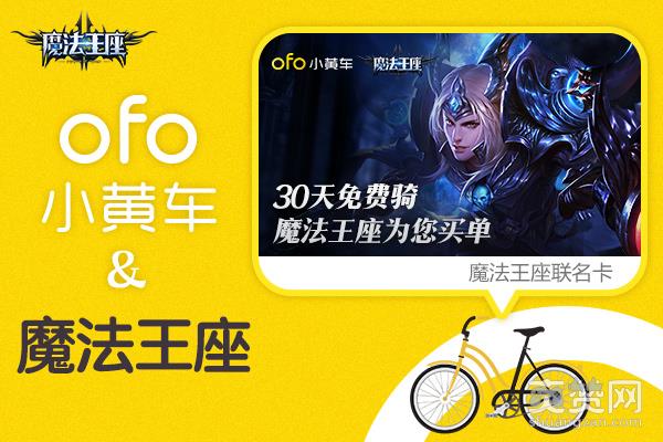 魔法王座,爽赞网,娱乐化营销