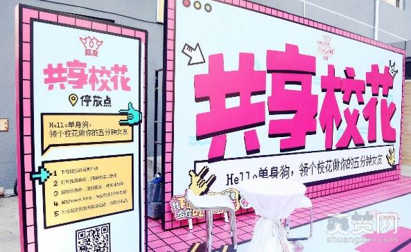 高校现共享校花,共享校花,营销,爽赞网