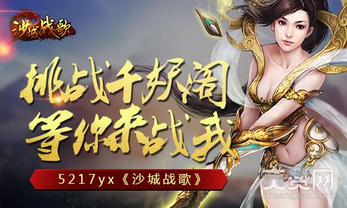 沙城战歌,爽赞网,千妖阁