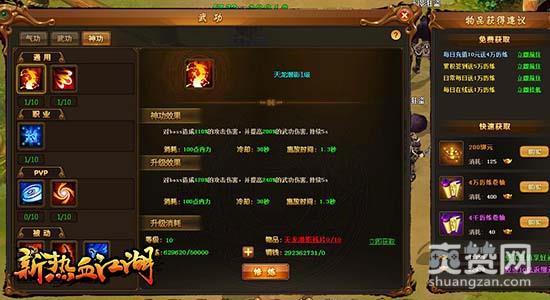 新热血江湖,爽赞网,神功系统