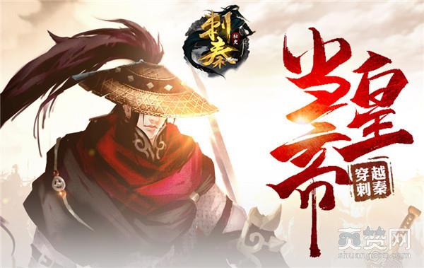 刺秦秘史,爽赞网,一刺成名