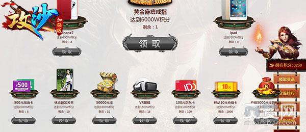 iPad已送出一台！围观《攻沙》纯金挑战赛大神