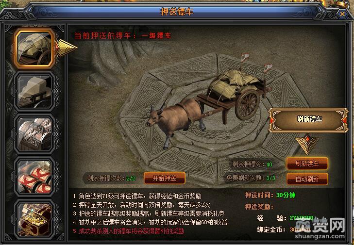 梁山传奇,爽赞网,镖师生涯