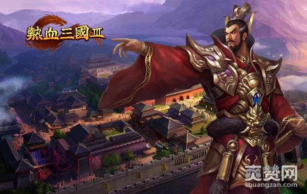 热血三国3,爽赞网,全球争霸赛