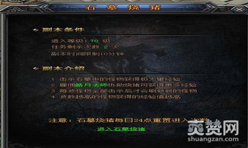 梁山传奇,爽赞网,石墓烧猪