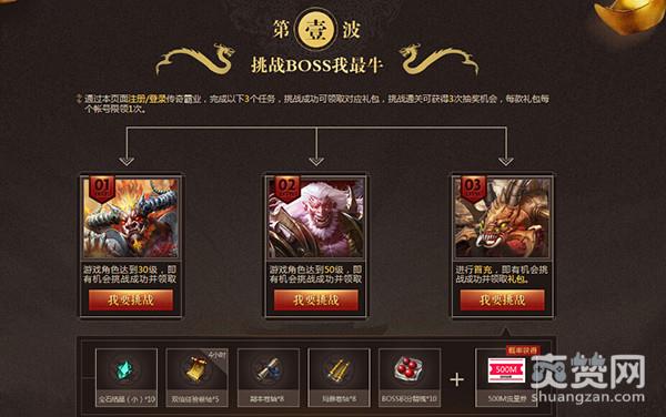 传奇霸业,爽赞网,千日狂欢