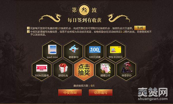 传奇霸业,爽赞网,千日狂欢