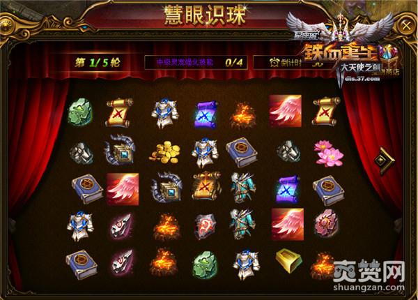 大天使之剑,爽赞网,找你妹玩法