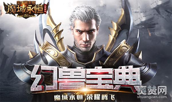 魔域永恒,爽赞网,军团征战