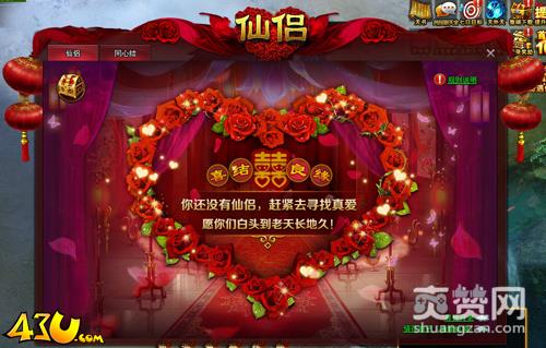 九天封神,爽赞网,喜结良缘