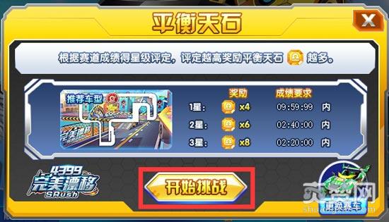 完美漂移,爽赞网,天枰座挑战