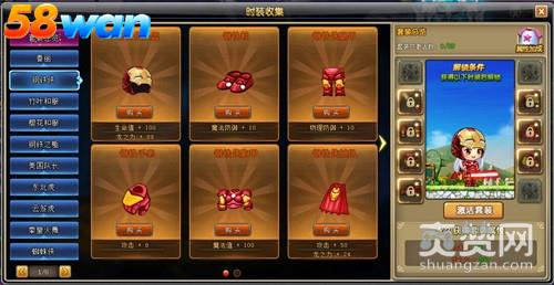 冒险世界OL,爽赞网,时装