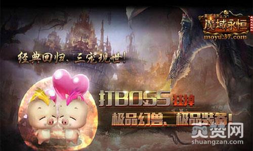 魔域永恒,爽赞网,圣战