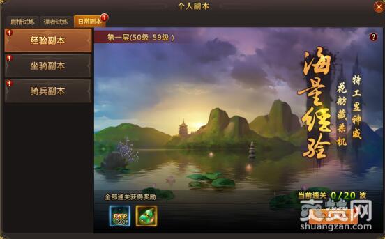 楚乔传,爽赞网,日常副本