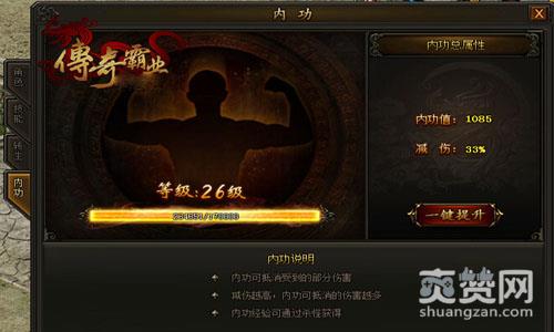 传奇霸业,爽赞网,出神入化