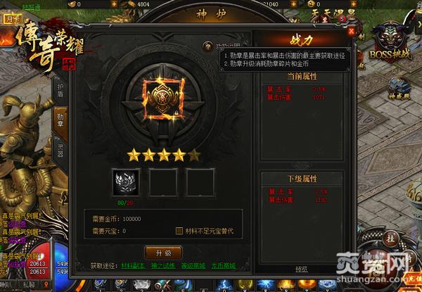 传奇荣耀,爽赞网,材料副本