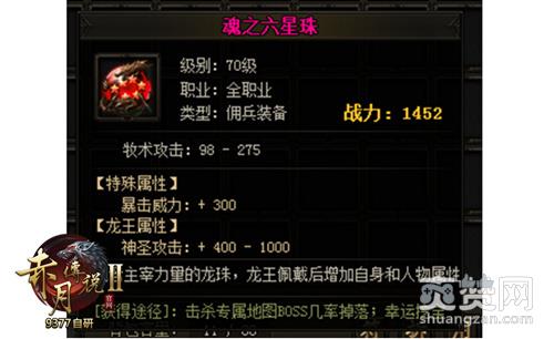 赤月传说2,爽赞网,龙王系统