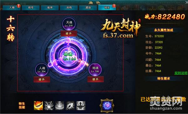 九天封神,爽赞网,转生系统