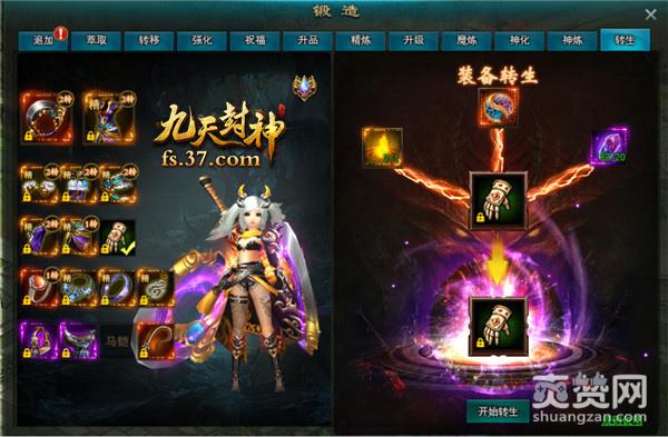 九天封神,爽赞网,转生系统