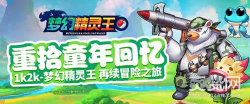 梦幻精灵王,爽赞网,冒险之旅