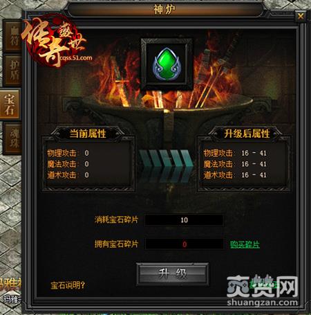 传奇盛世,爽赞网,宝石系统