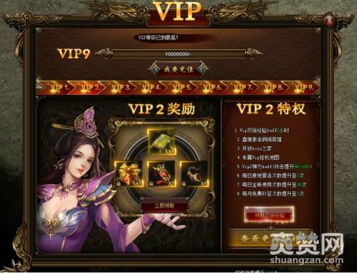 热血虎卫,爽赞网,VIP奖励