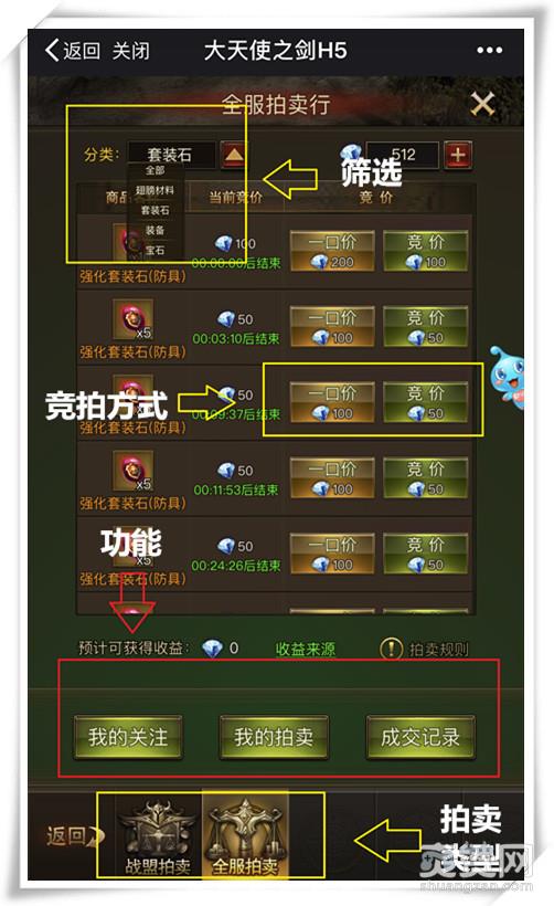 大天使之剑,爽赞网,拍卖行攻略