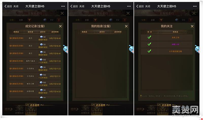 大天使之剑,爽赞网,拍卖行攻略