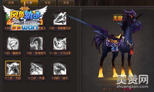 风色轨迹,爽赞网,坐骑