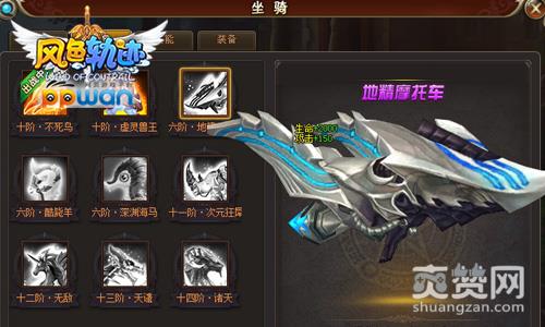 风色轨迹,爽赞网,坐骑