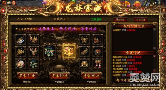 蓝月传奇,爽赞网,龙族宝藏