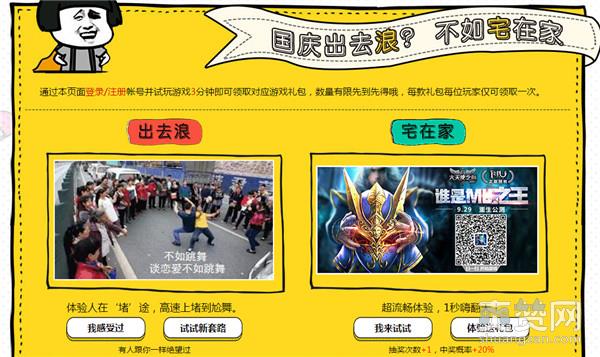 37游戏,爽赞网,国庆活动