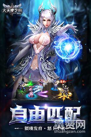 大天使之剑,爽赞网,见证奇迹 
