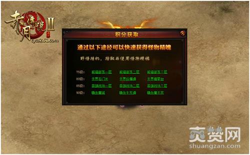 赤月传说2,爽赞网,怪物精魄