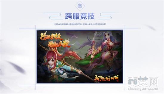 新热血江湖,爽赞网,跨服激战