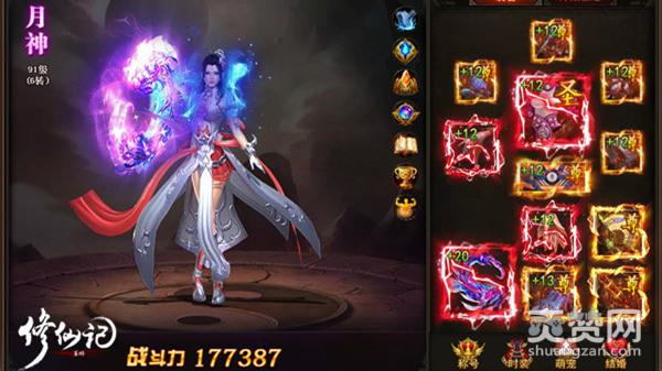 修仙记,爽赞网,神装获取